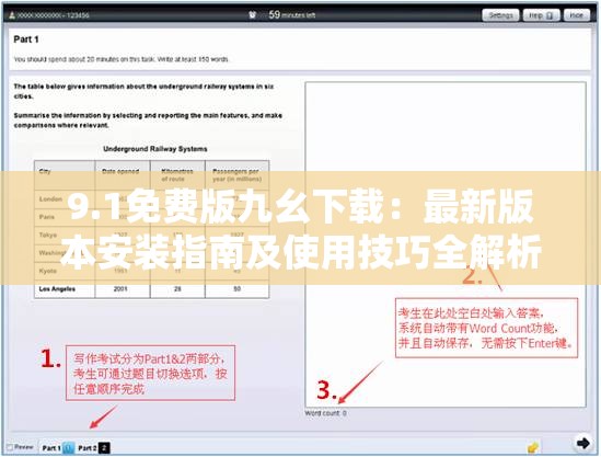 9.1免费版九幺下载：最新版本安装指南及使用技巧全解析