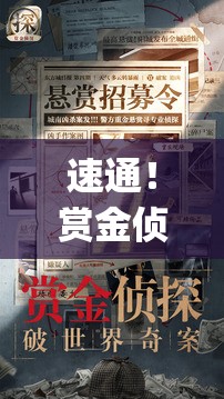 速通！赏金侦探资格必看攻略_手把手教你拿资格
